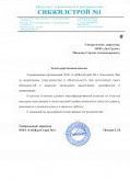 ООО "СибЖилСтрой №1"